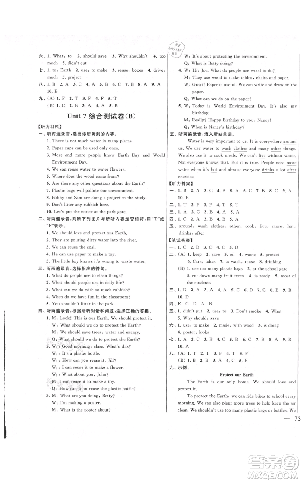 北京教育出版社2021亮點(diǎn)給力大試卷六年級(jí)英語(yǔ)上冊(cè)譯林版參考答案