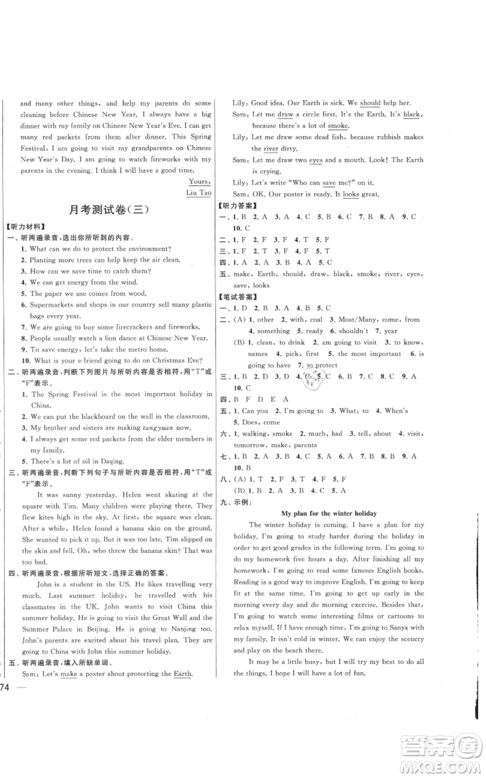 北京教育出版社2021亮點(diǎn)給力大試卷六年級(jí)英語(yǔ)上冊(cè)譯林版參考答案