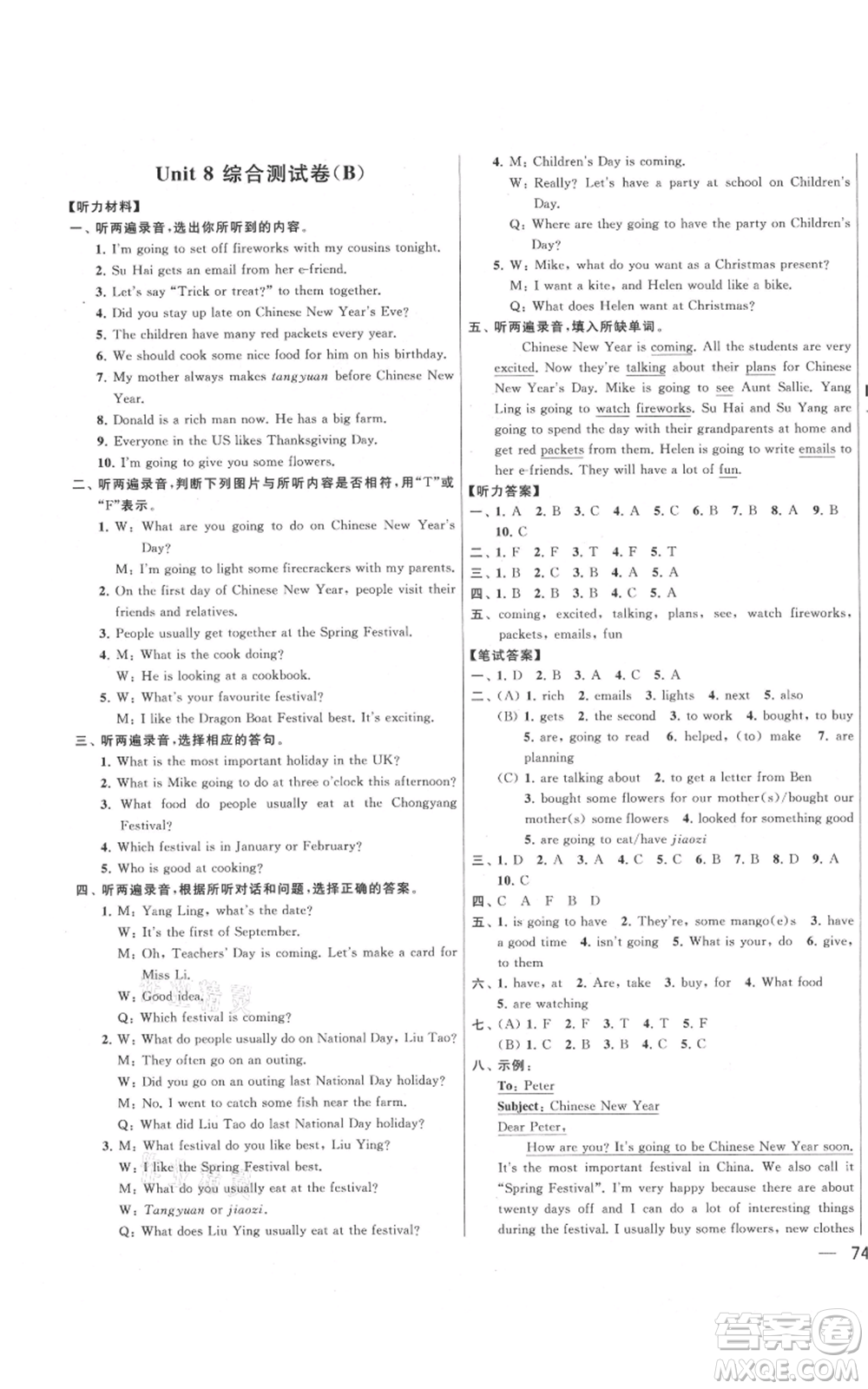 北京教育出版社2021亮點(diǎn)給力大試卷六年級(jí)英語(yǔ)上冊(cè)譯林版參考答案