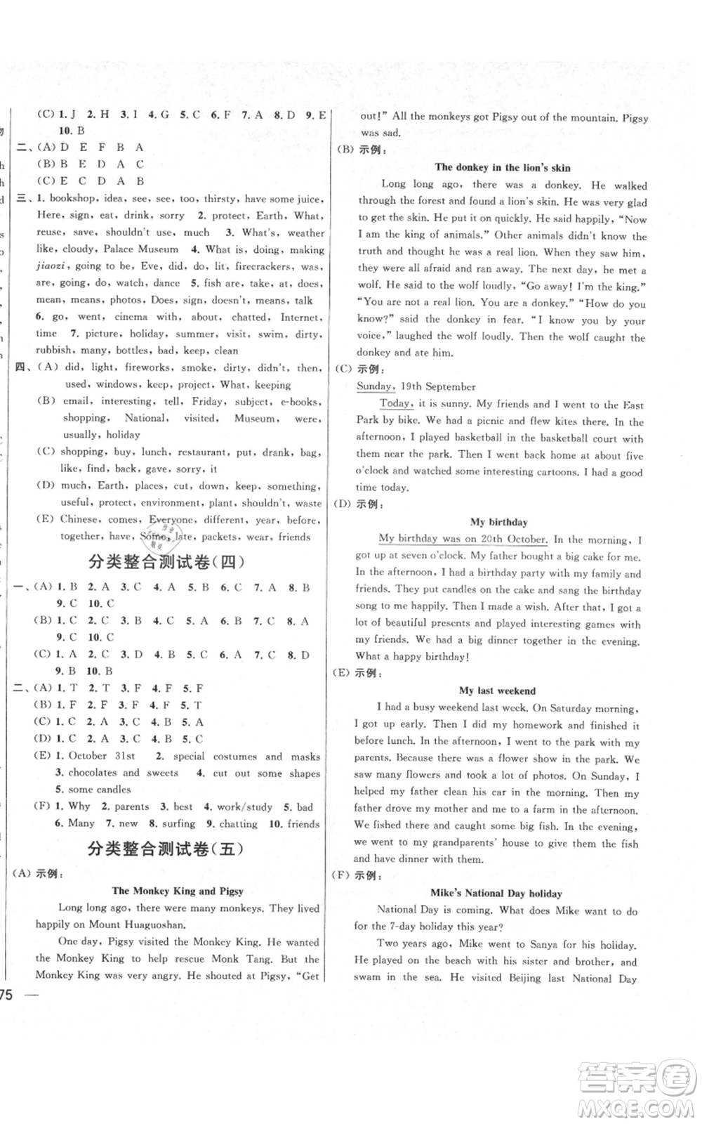 北京教育出版社2021亮點(diǎn)給力大試卷六年級(jí)英語(yǔ)上冊(cè)譯林版參考答案