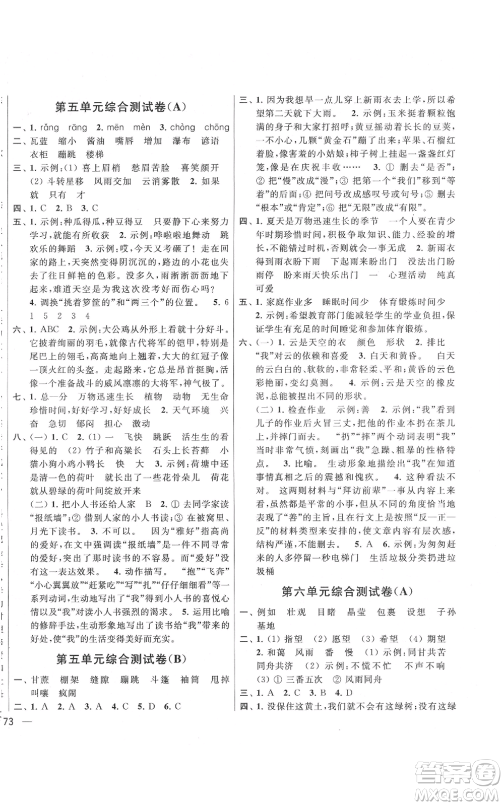 北京教育出版社2021亮點給力大試卷六年級上冊語文統(tǒng)編版江蘇專用參考答案