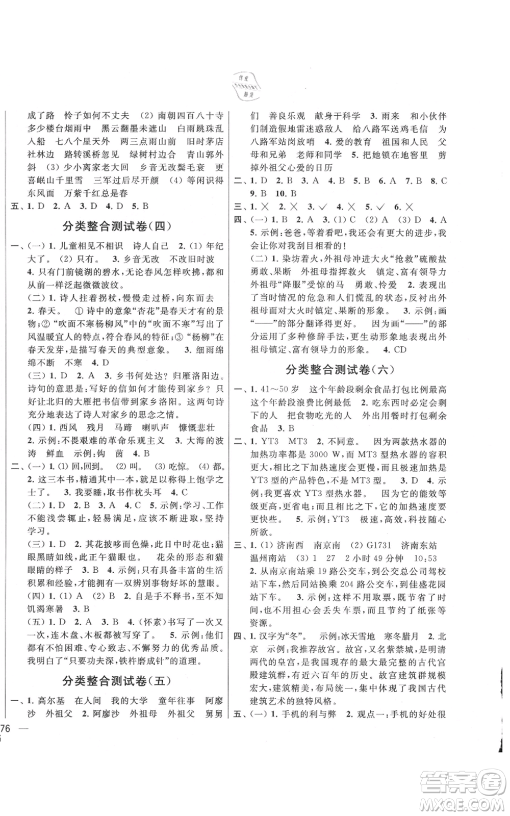 北京教育出版社2021亮點給力大試卷六年級上冊語文統(tǒng)編版江蘇專用參考答案