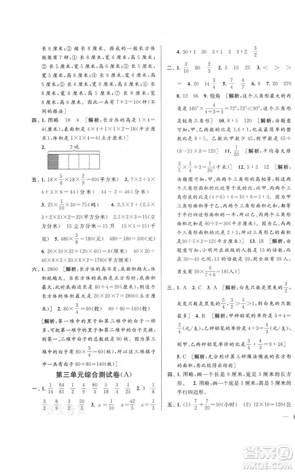 北京教育出版社2021亮點給力大試卷六年級上冊數(shù)學(xué)江蘇版參考答案