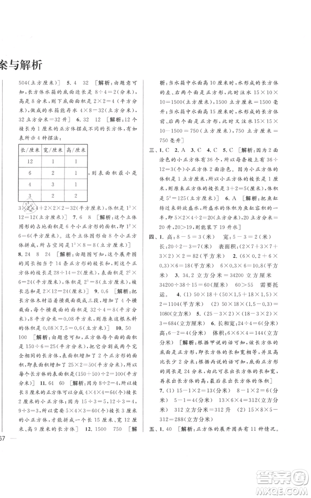 北京教育出版社2021亮點給力大試卷六年級上冊數(shù)學(xué)江蘇版參考答案