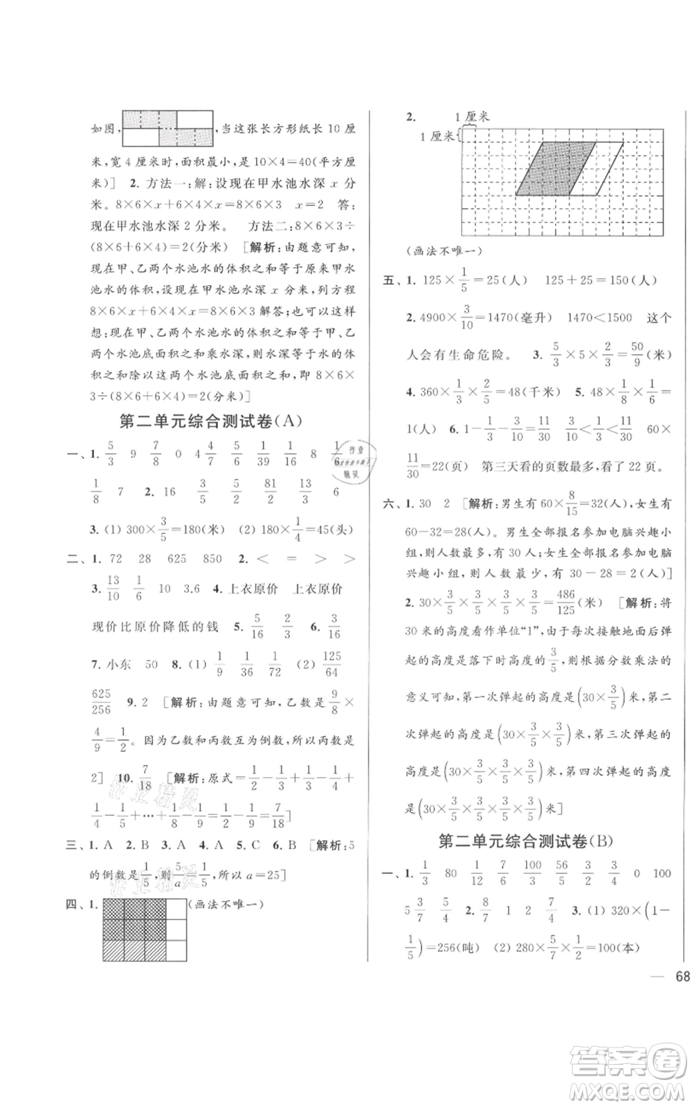 北京教育出版社2021亮點給力大試卷六年級上冊數(shù)學(xué)江蘇版參考答案