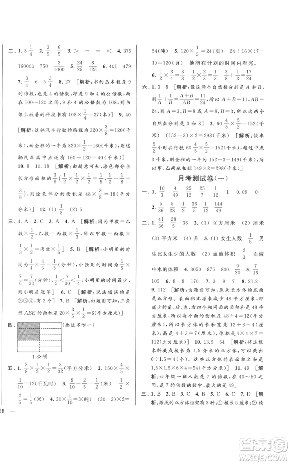 北京教育出版社2021亮點給力大試卷六年級上冊數(shù)學(xué)江蘇版參考答案