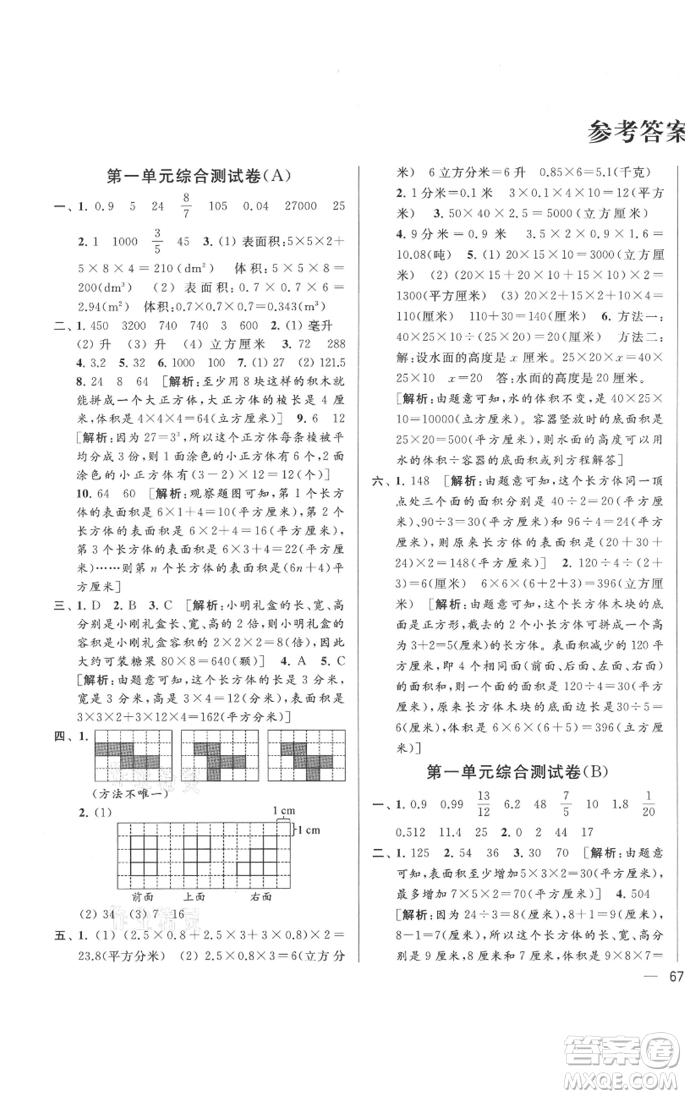 北京教育出版社2021亮點給力大試卷六年級上冊數(shù)學(xué)江蘇版參考答案