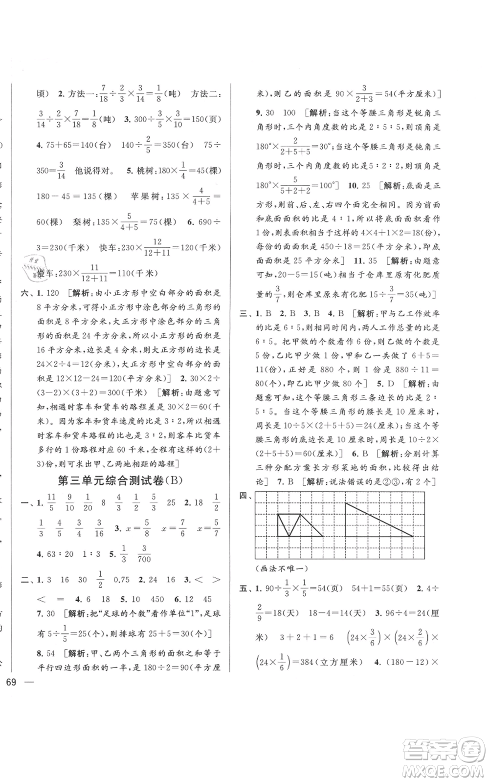 北京教育出版社2021亮點給力大試卷六年級上冊數(shù)學(xué)江蘇版參考答案