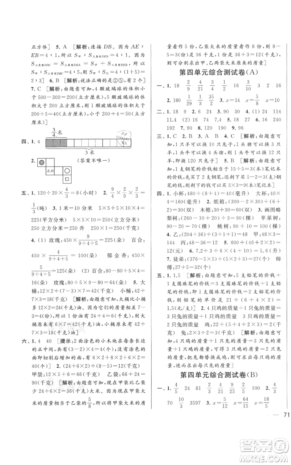 北京教育出版社2021亮點給力大試卷六年級上冊數(shù)學(xué)江蘇版參考答案