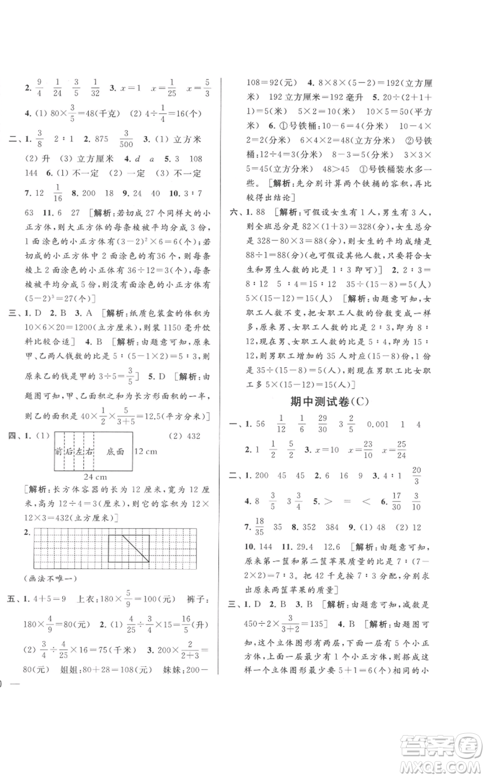 北京教育出版社2021亮點給力大試卷六年級上冊數(shù)學(xué)江蘇版參考答案