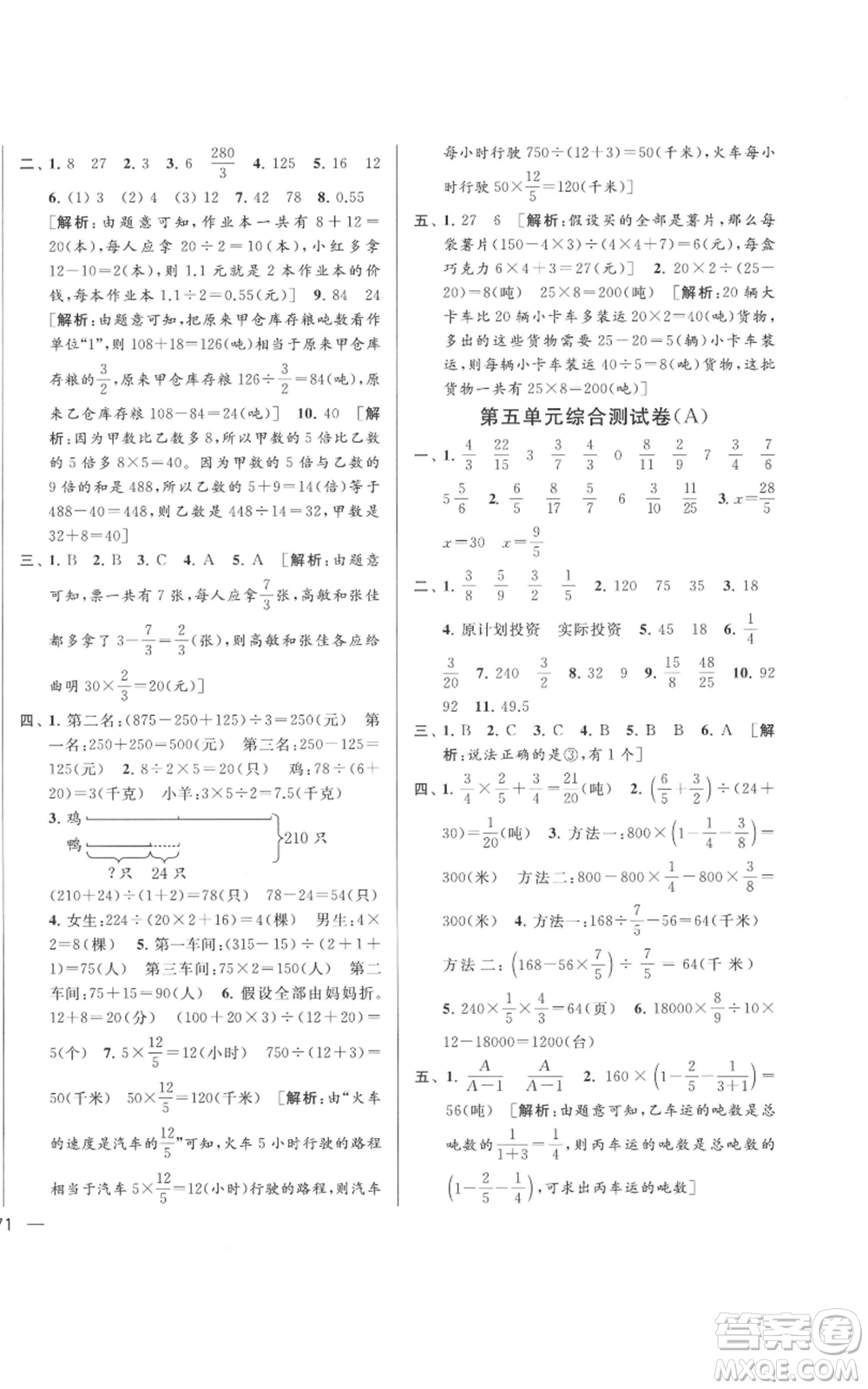 北京教育出版社2021亮點給力大試卷六年級上冊數(shù)學(xué)江蘇版參考答案