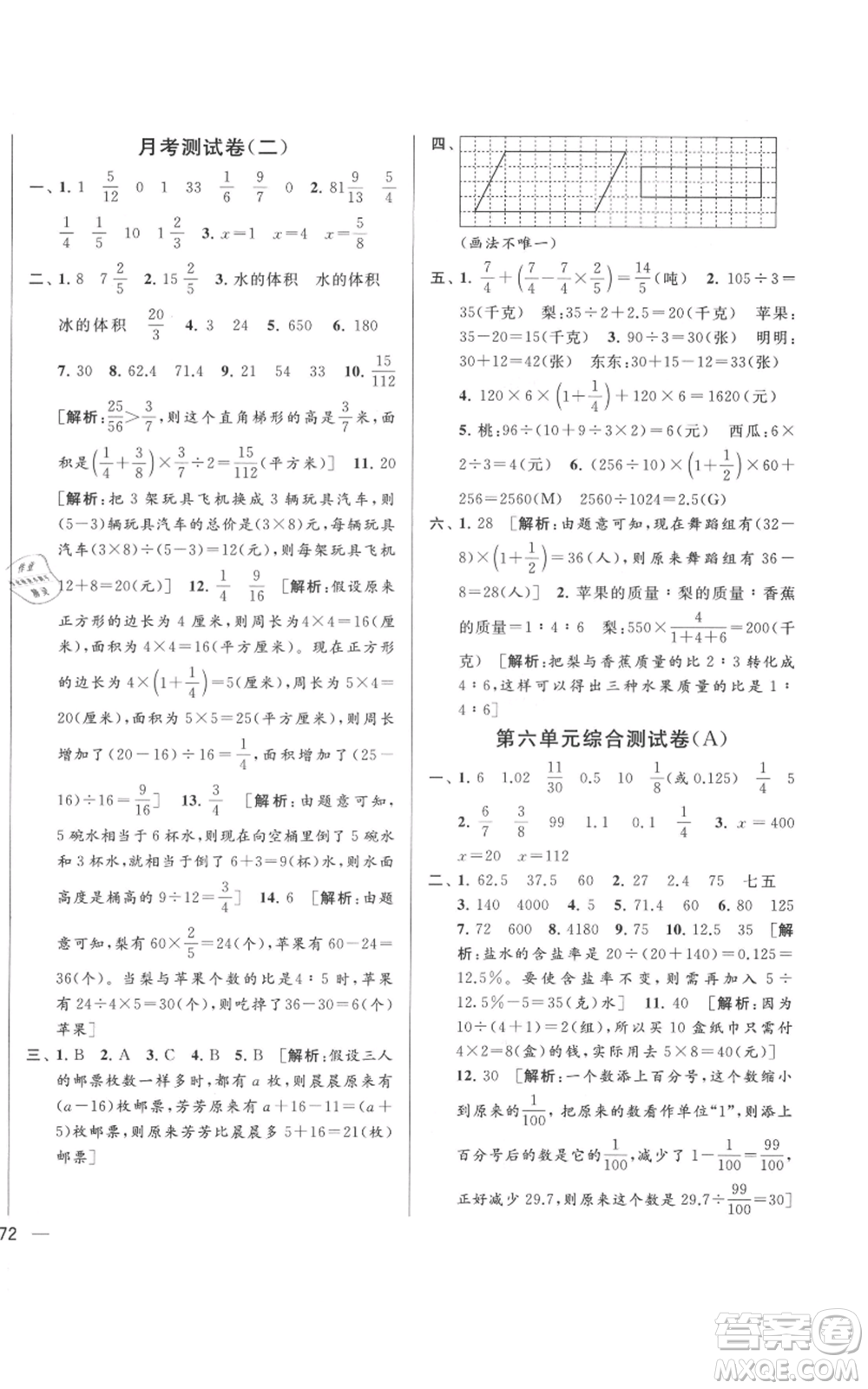 北京教育出版社2021亮點給力大試卷六年級上冊數(shù)學(xué)江蘇版參考答案