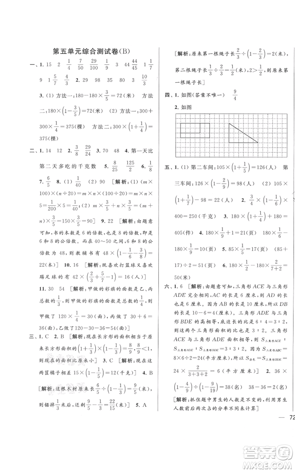 北京教育出版社2021亮點給力大試卷六年級上冊數(shù)學(xué)江蘇版參考答案