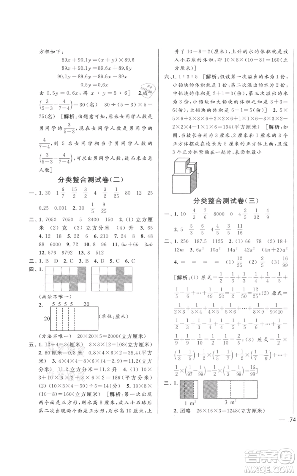 北京教育出版社2021亮點給力大試卷六年級上冊數(shù)學(xué)江蘇版參考答案