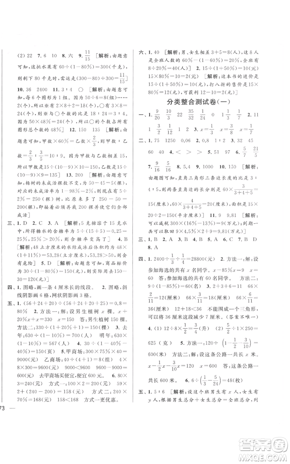 北京教育出版社2021亮點給力大試卷六年級上冊數(shù)學(xué)江蘇版參考答案