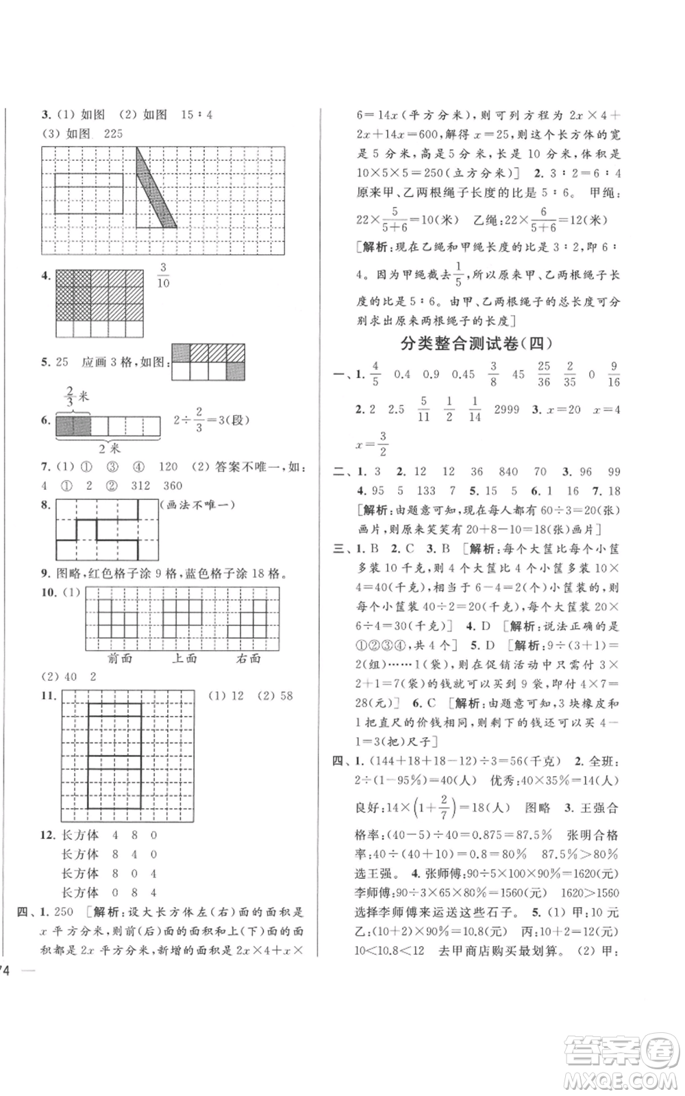 北京教育出版社2021亮點給力大試卷六年級上冊數(shù)學(xué)江蘇版參考答案