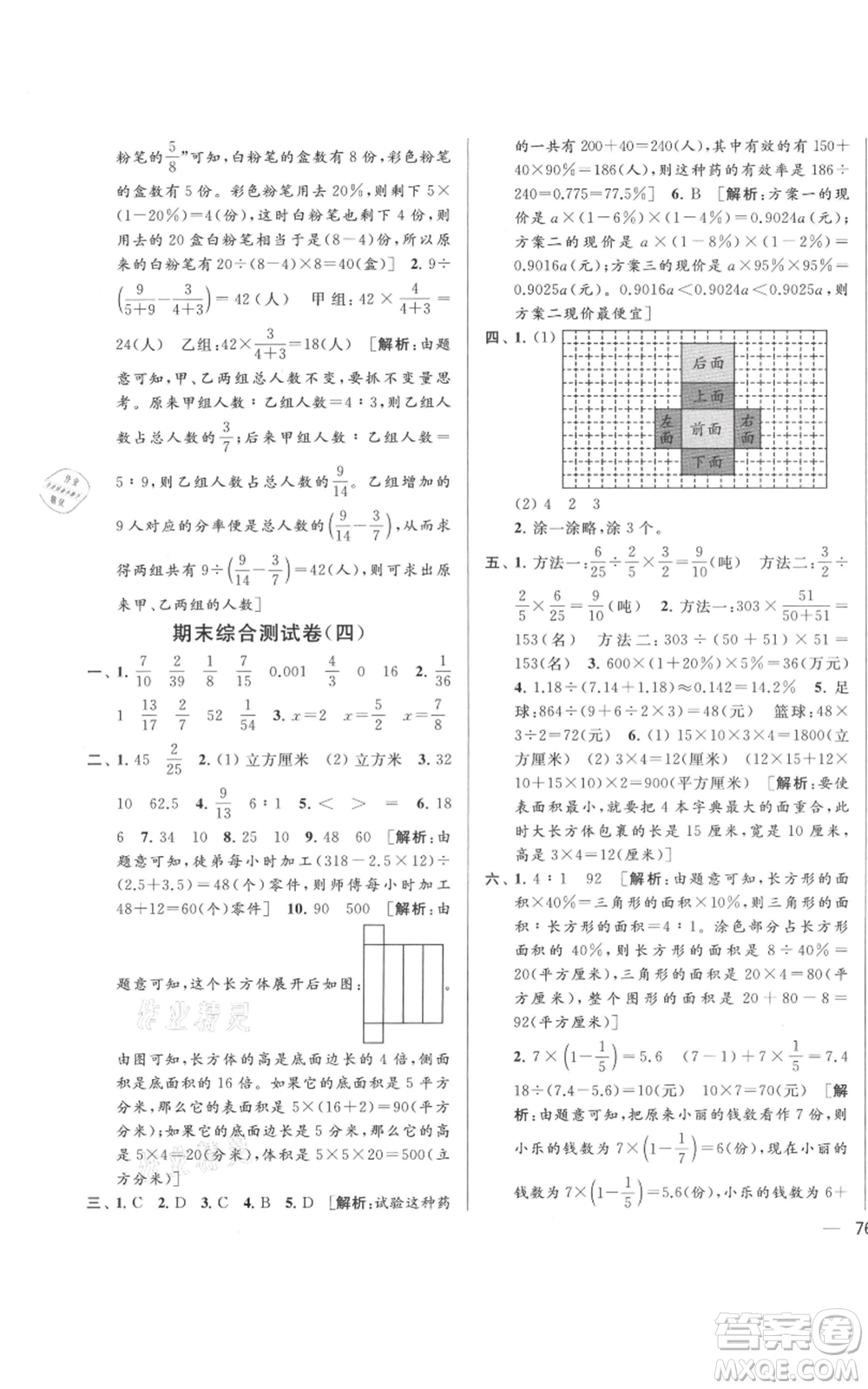 北京教育出版社2021亮點給力大試卷六年級上冊數(shù)學(xué)江蘇版參考答案