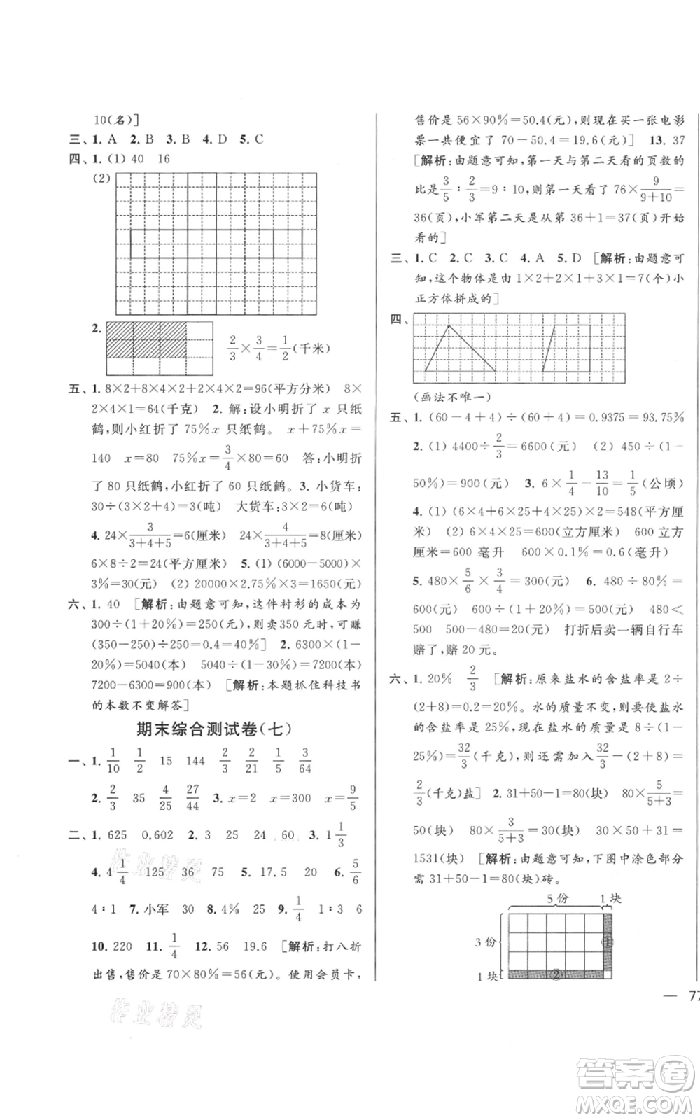 北京教育出版社2021亮點給力大試卷六年級上冊數(shù)學(xué)江蘇版參考答案