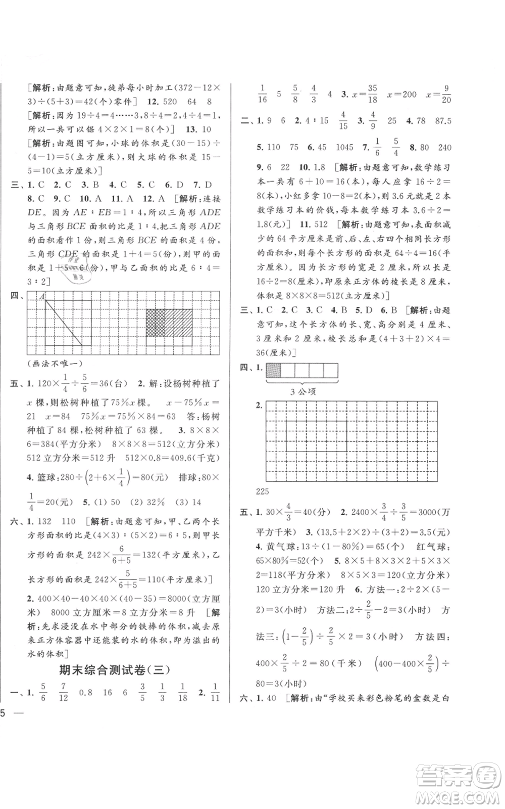 北京教育出版社2021亮點給力大試卷六年級上冊數(shù)學(xué)江蘇版參考答案