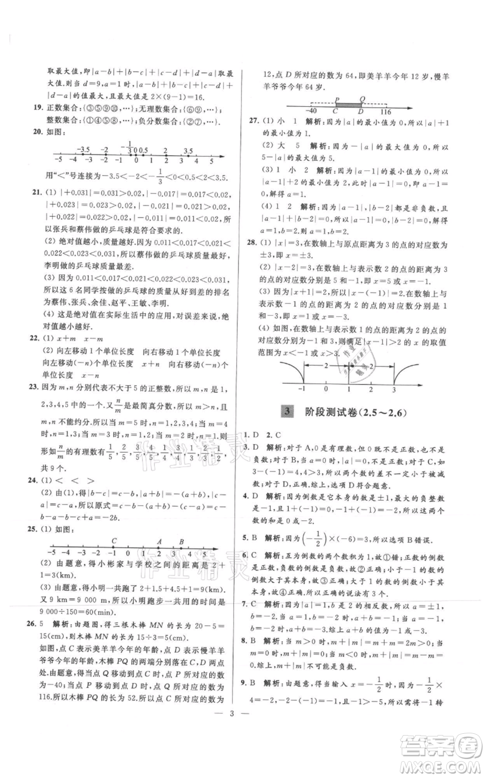 云南美術(shù)出版社2021亮點(diǎn)給力大試卷七年級(jí)上冊(cè)數(shù)學(xué)蘇科版參考答案