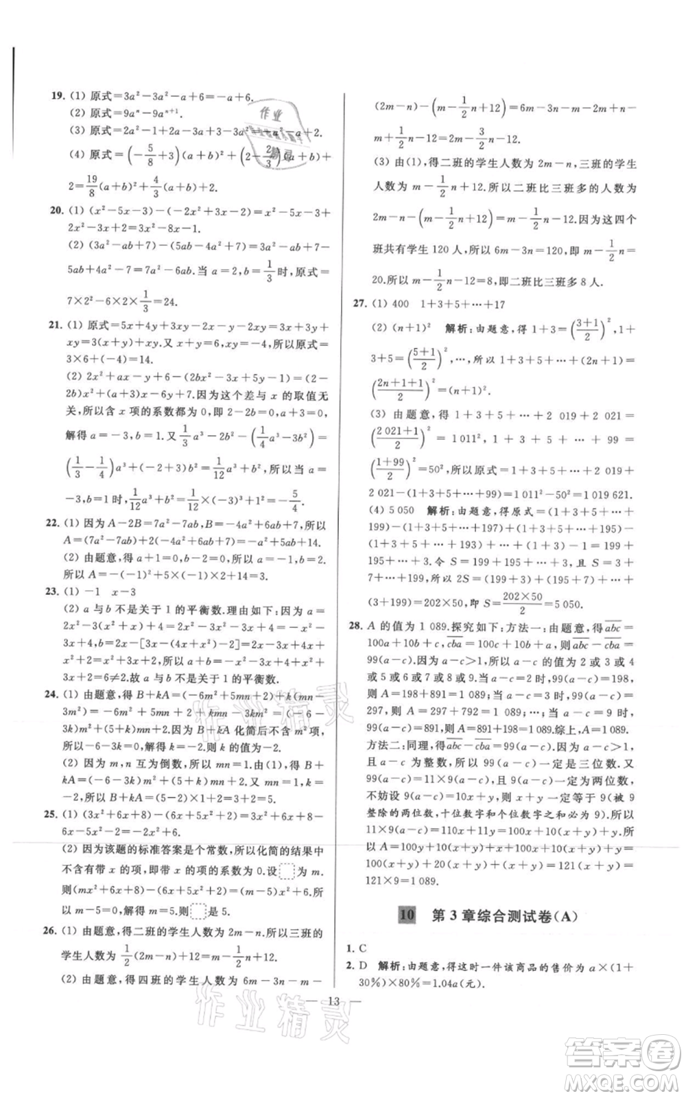 云南美術(shù)出版社2021亮點(diǎn)給力大試卷七年級(jí)上冊(cè)數(shù)學(xué)蘇科版參考答案