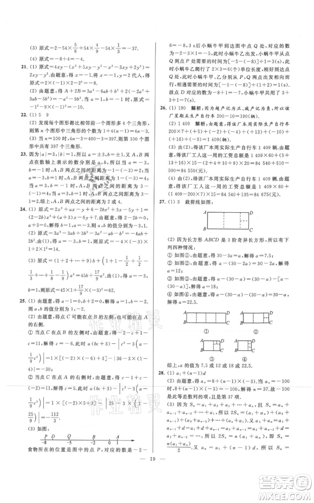 云南美術(shù)出版社2021亮點(diǎn)給力大試卷七年級(jí)上冊(cè)數(shù)學(xué)蘇科版參考答案