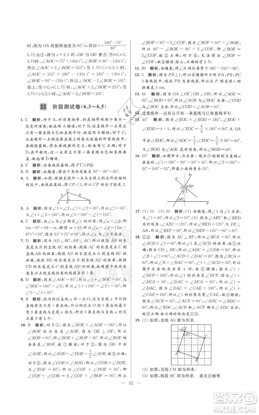 云南美術(shù)出版社2021亮點(diǎn)給力大試卷七年級(jí)上冊(cè)數(shù)學(xué)蘇科版參考答案