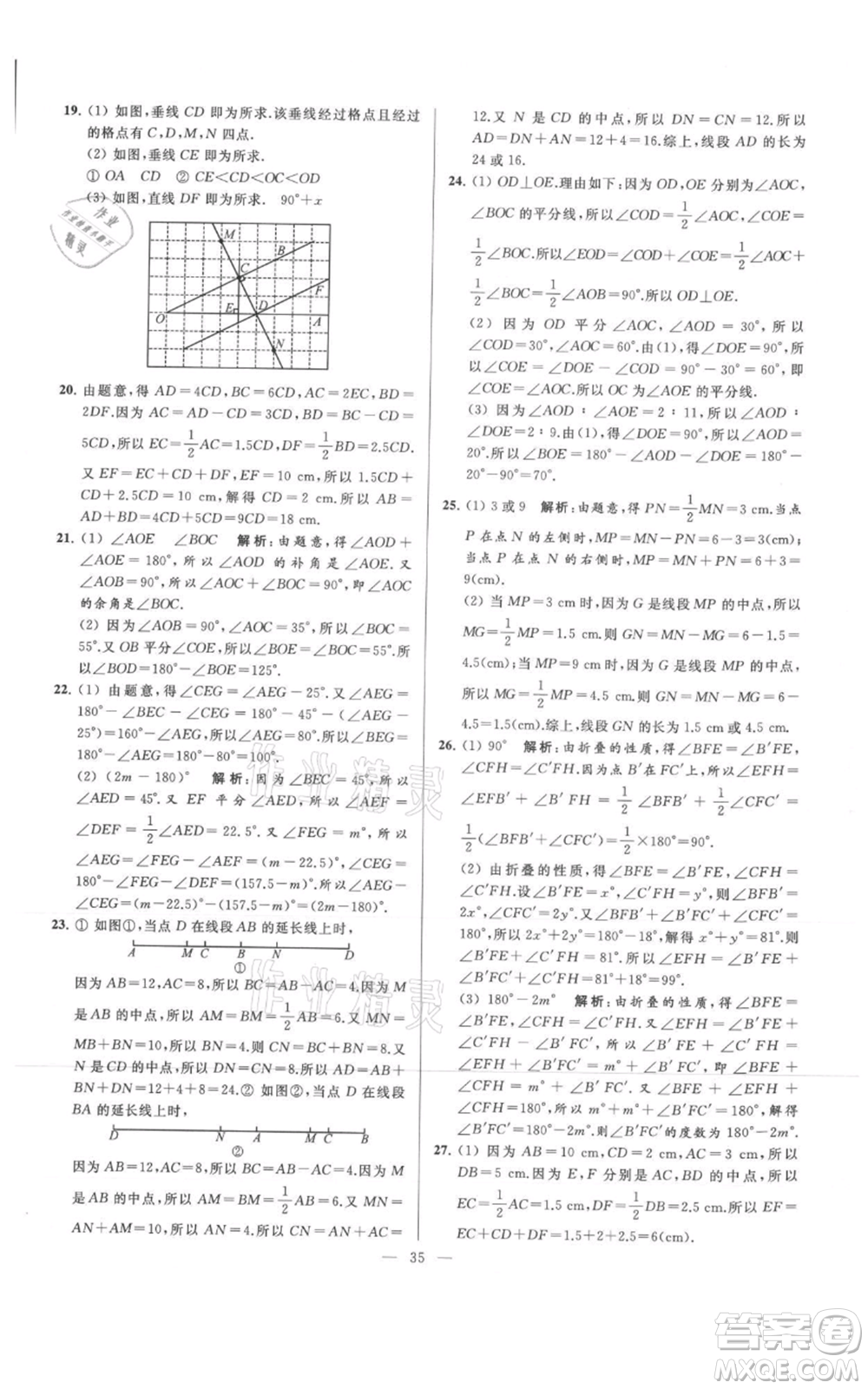 云南美術(shù)出版社2021亮點(diǎn)給力大試卷七年級(jí)上冊(cè)數(shù)學(xué)蘇科版參考答案