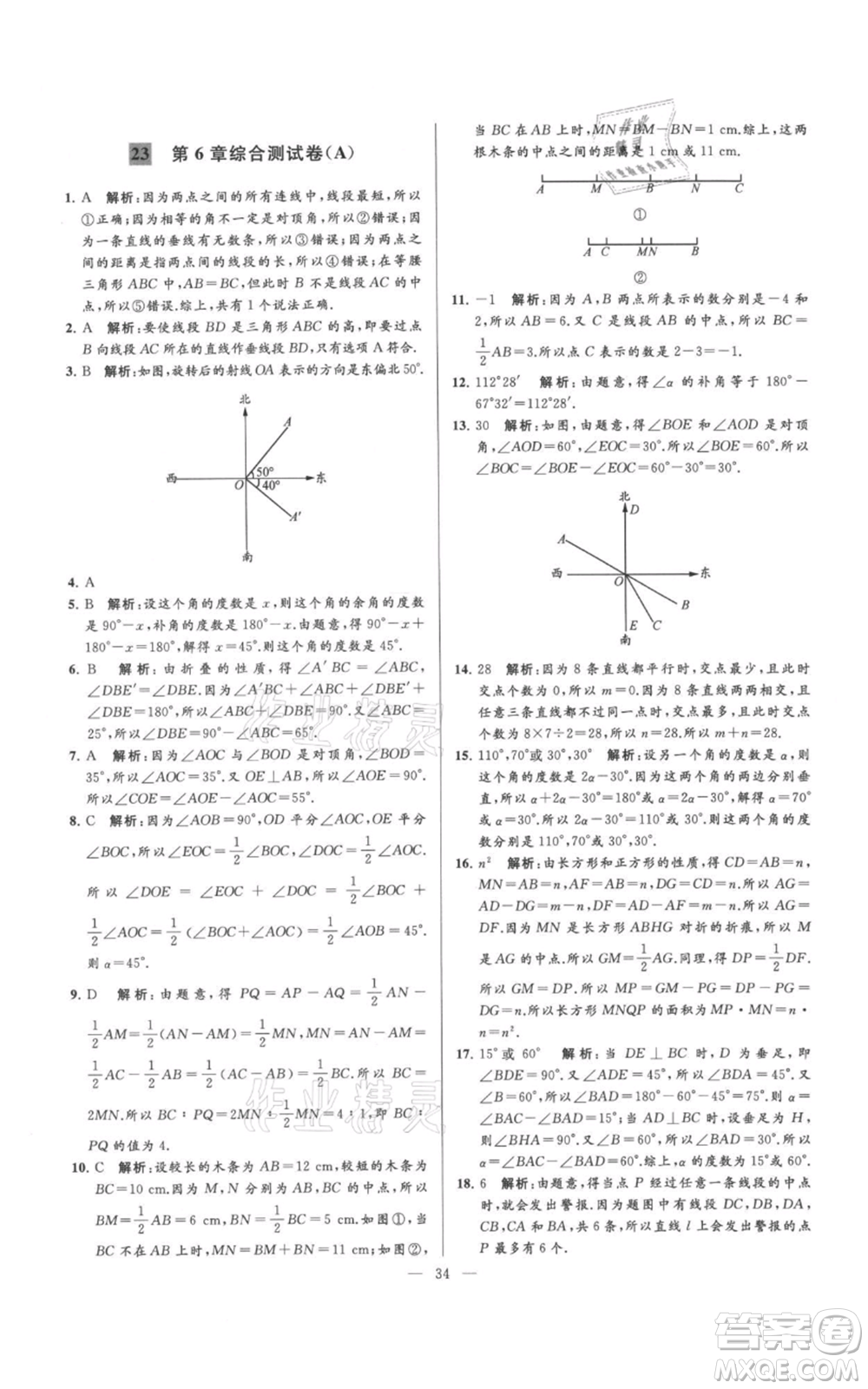 云南美術(shù)出版社2021亮點(diǎn)給力大試卷七年級(jí)上冊(cè)數(shù)學(xué)蘇科版參考答案