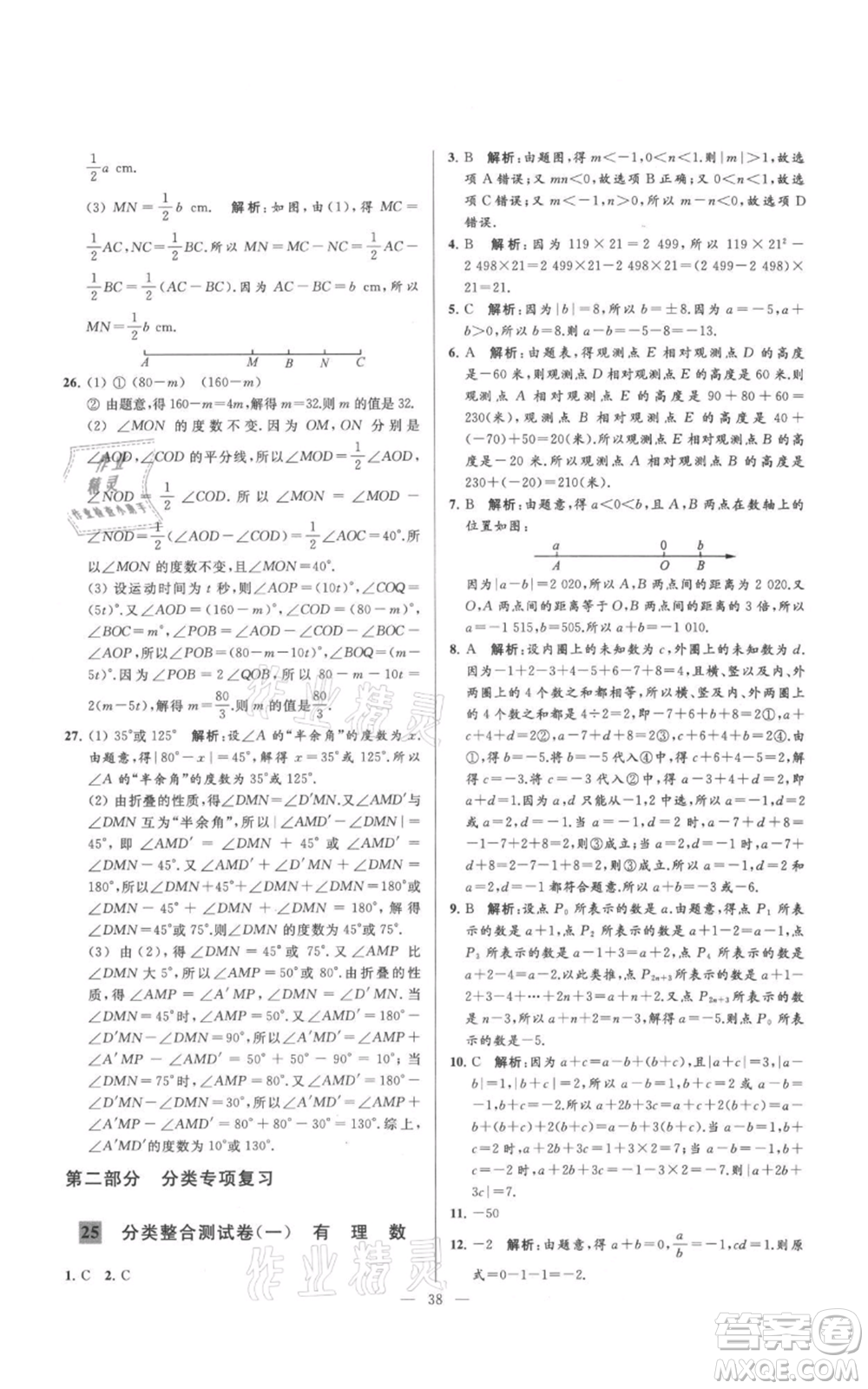 云南美術(shù)出版社2021亮點(diǎn)給力大試卷七年級(jí)上冊(cè)數(shù)學(xué)蘇科版參考答案