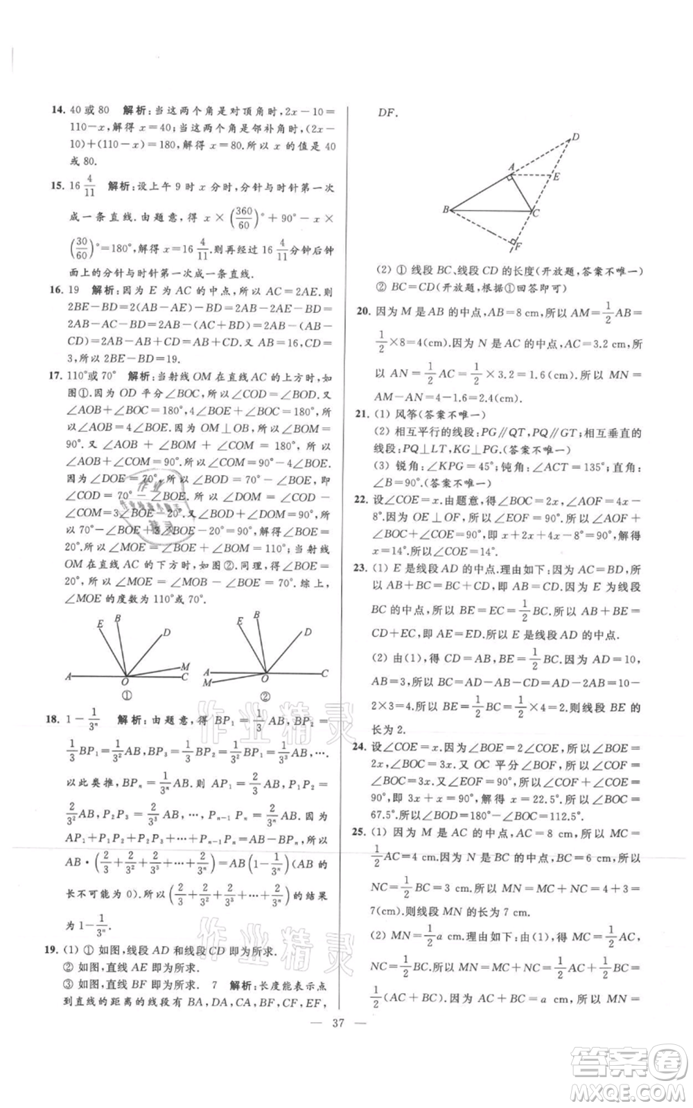 云南美術(shù)出版社2021亮點(diǎn)給力大試卷七年級(jí)上冊(cè)數(shù)學(xué)蘇科版參考答案