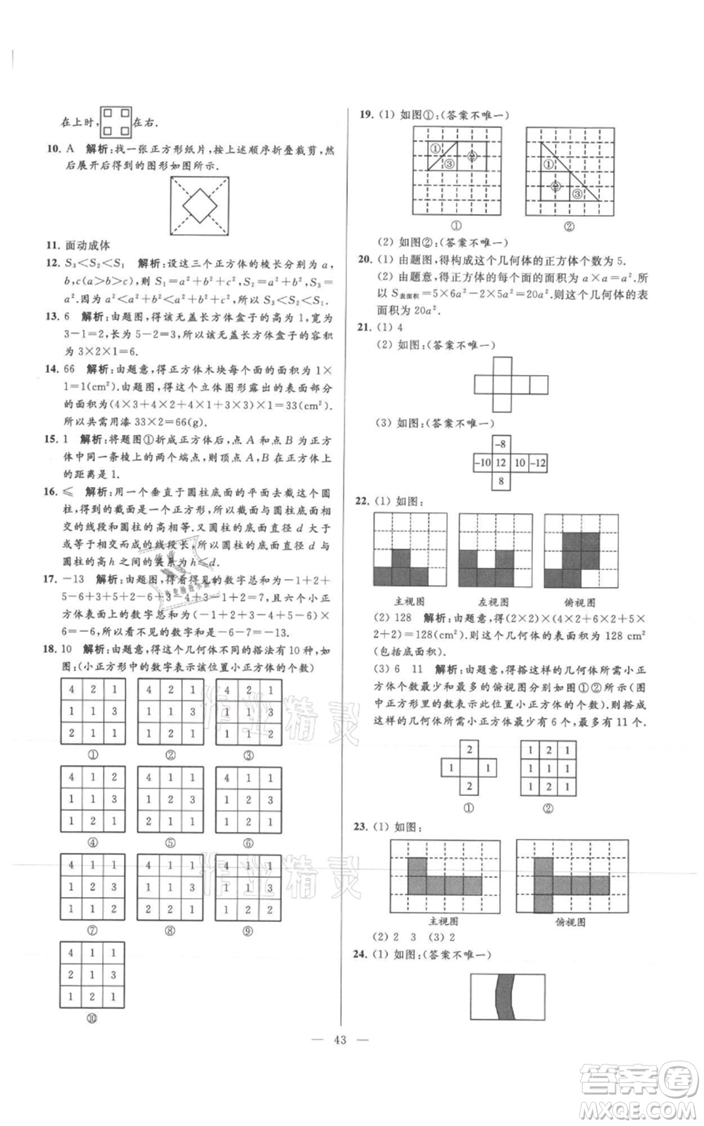 云南美術(shù)出版社2021亮點(diǎn)給力大試卷七年級(jí)上冊(cè)數(shù)學(xué)蘇科版參考答案