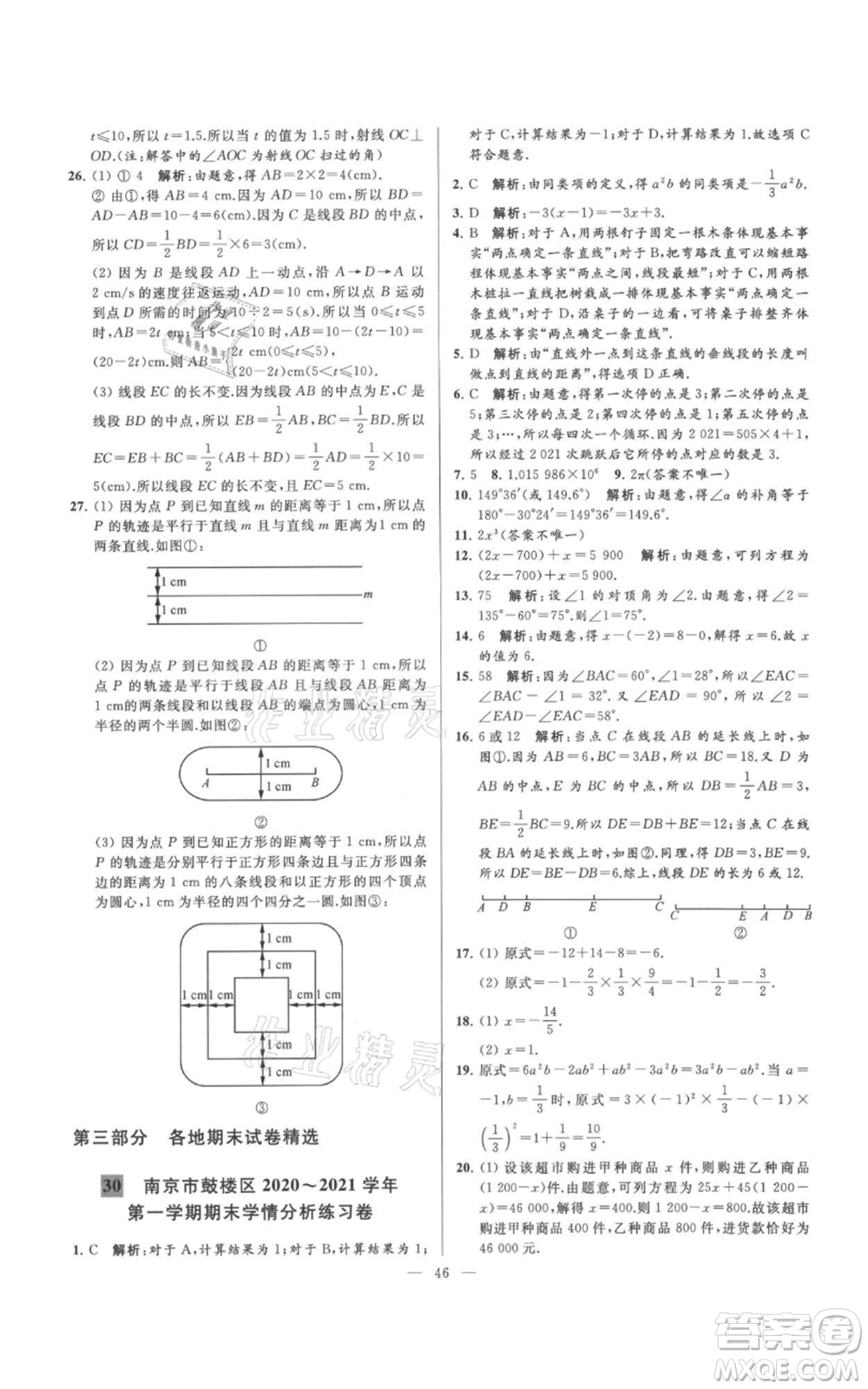 云南美術(shù)出版社2021亮點(diǎn)給力大試卷七年級(jí)上冊(cè)數(shù)學(xué)蘇科版參考答案