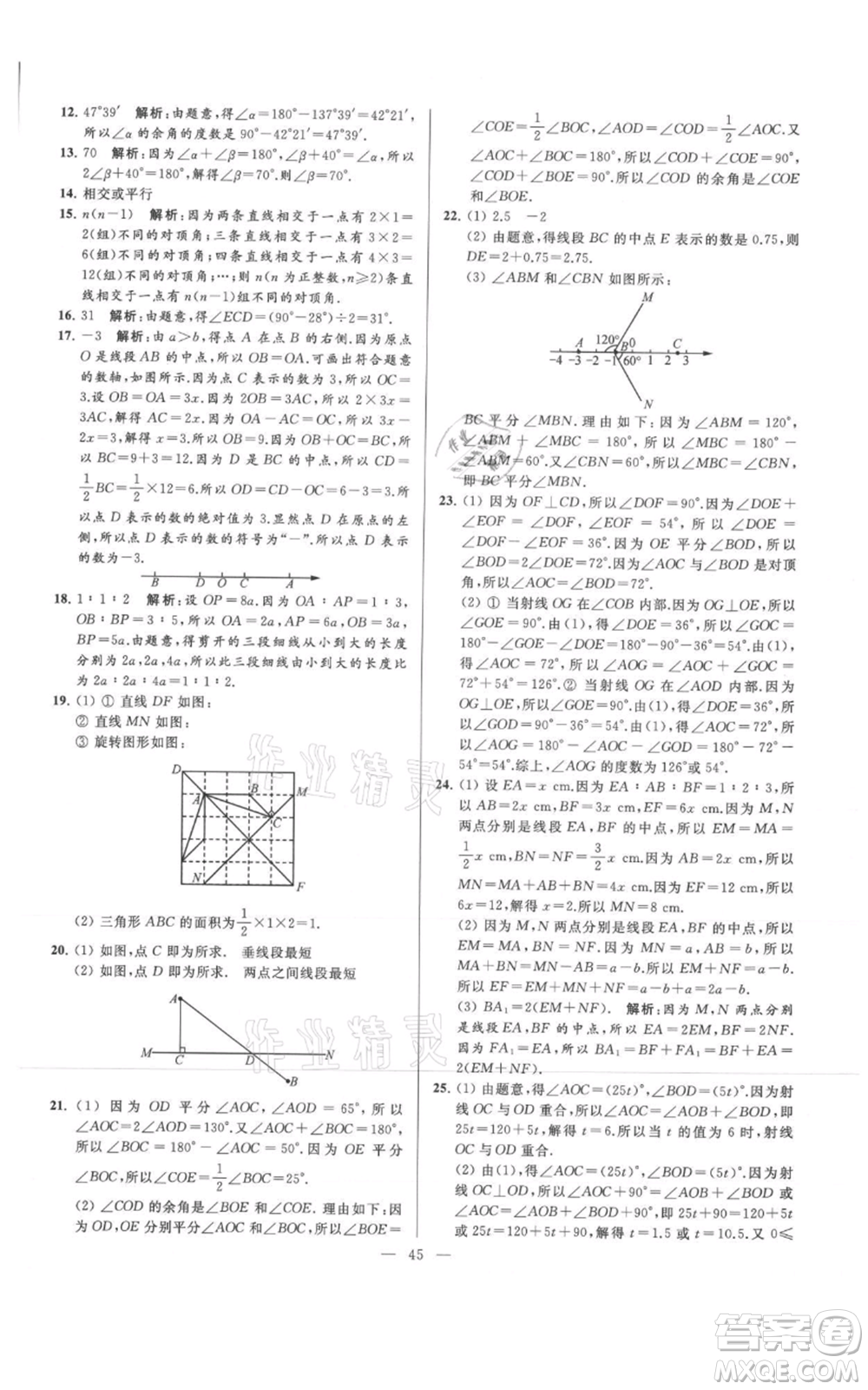 云南美術(shù)出版社2021亮點(diǎn)給力大試卷七年級(jí)上冊(cè)數(shù)學(xué)蘇科版參考答案