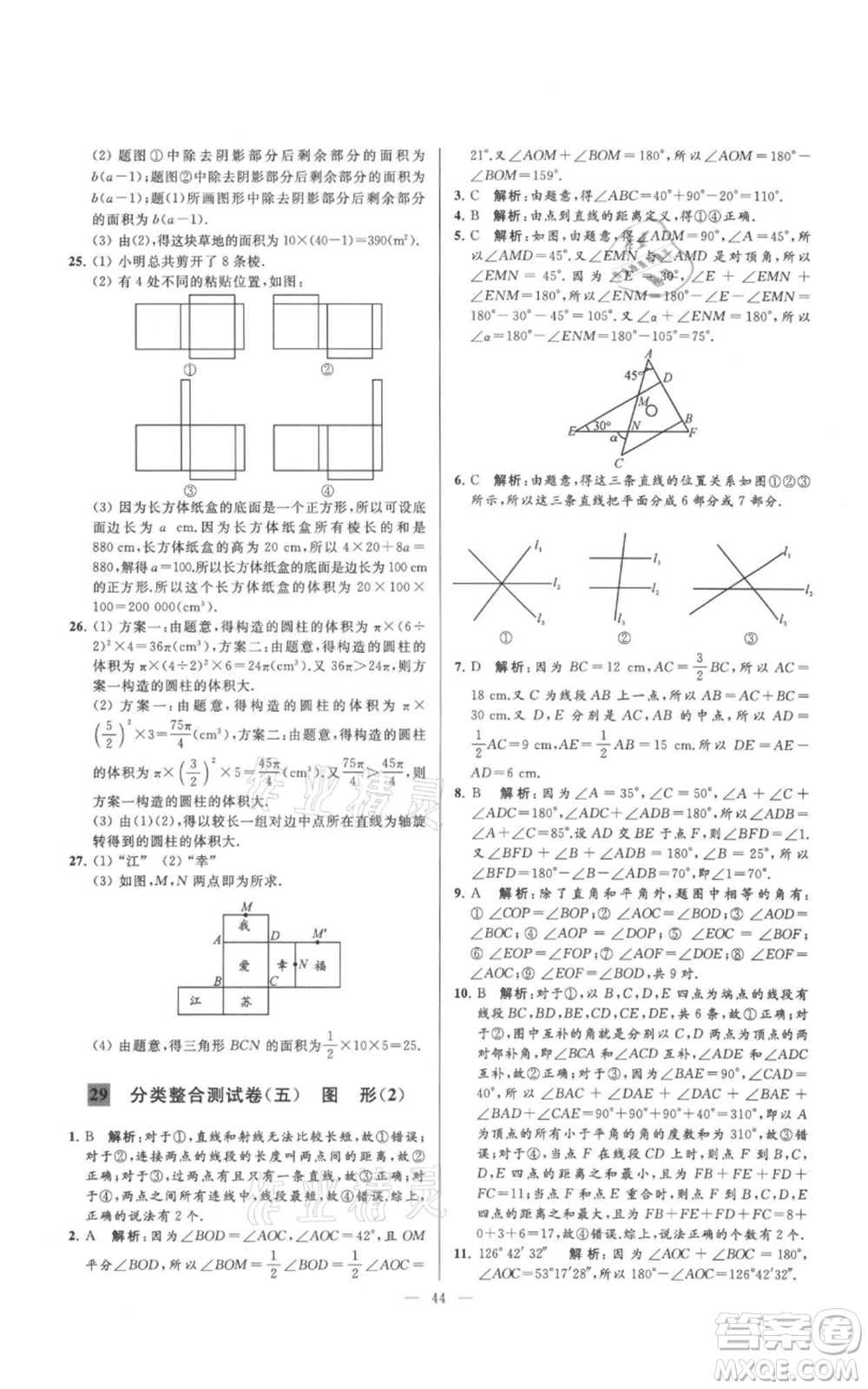 云南美術(shù)出版社2021亮點(diǎn)給力大試卷七年級(jí)上冊(cè)數(shù)學(xué)蘇科版參考答案