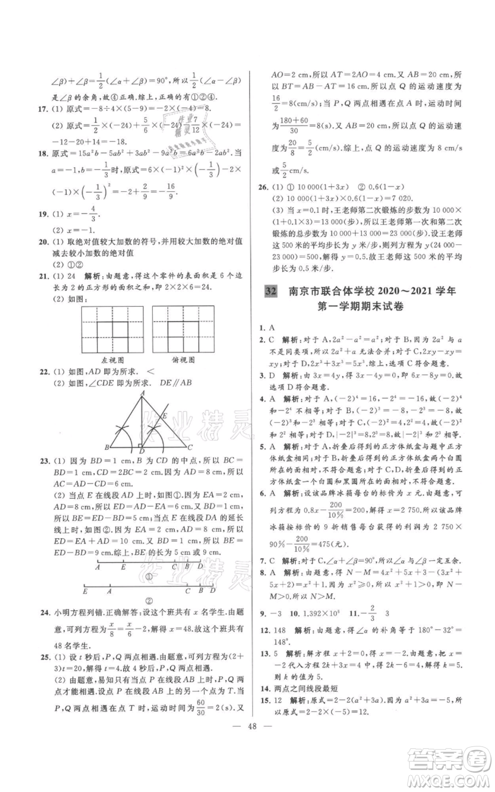 云南美術(shù)出版社2021亮點(diǎn)給力大試卷七年級(jí)上冊(cè)數(shù)學(xué)蘇科版參考答案