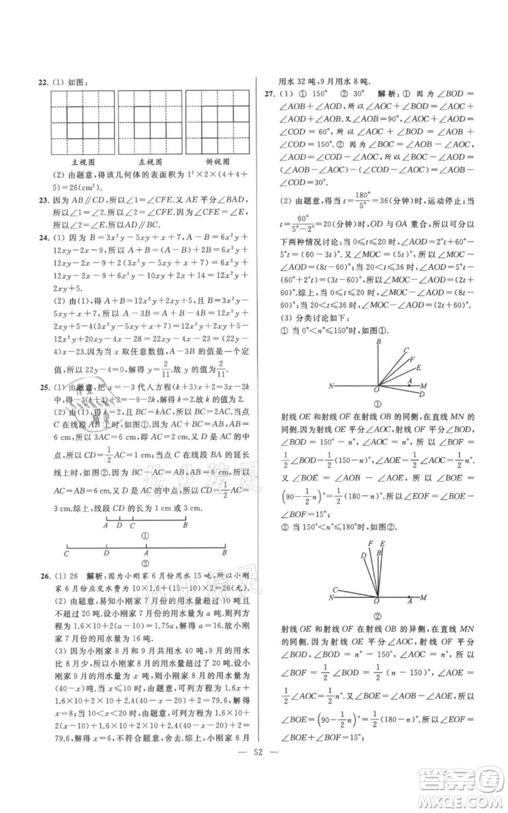 云南美術(shù)出版社2021亮點(diǎn)給力大試卷七年級(jí)上冊(cè)數(shù)學(xué)蘇科版參考答案