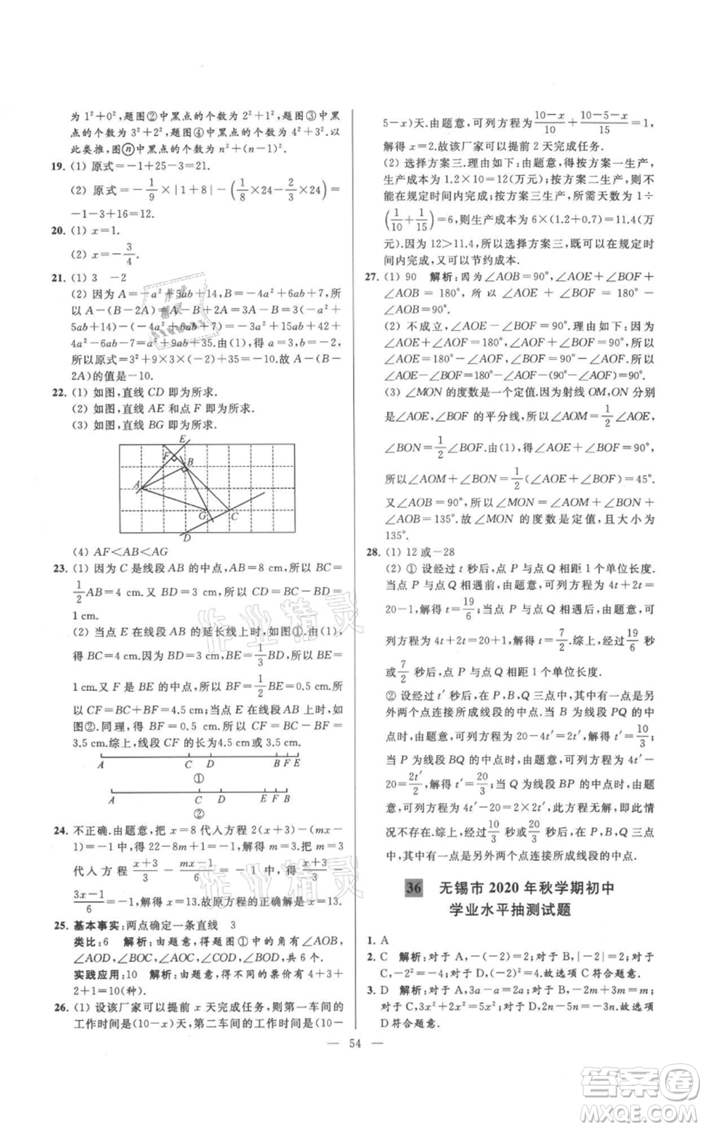 云南美術(shù)出版社2021亮點(diǎn)給力大試卷七年級(jí)上冊(cè)數(shù)學(xué)蘇科版參考答案