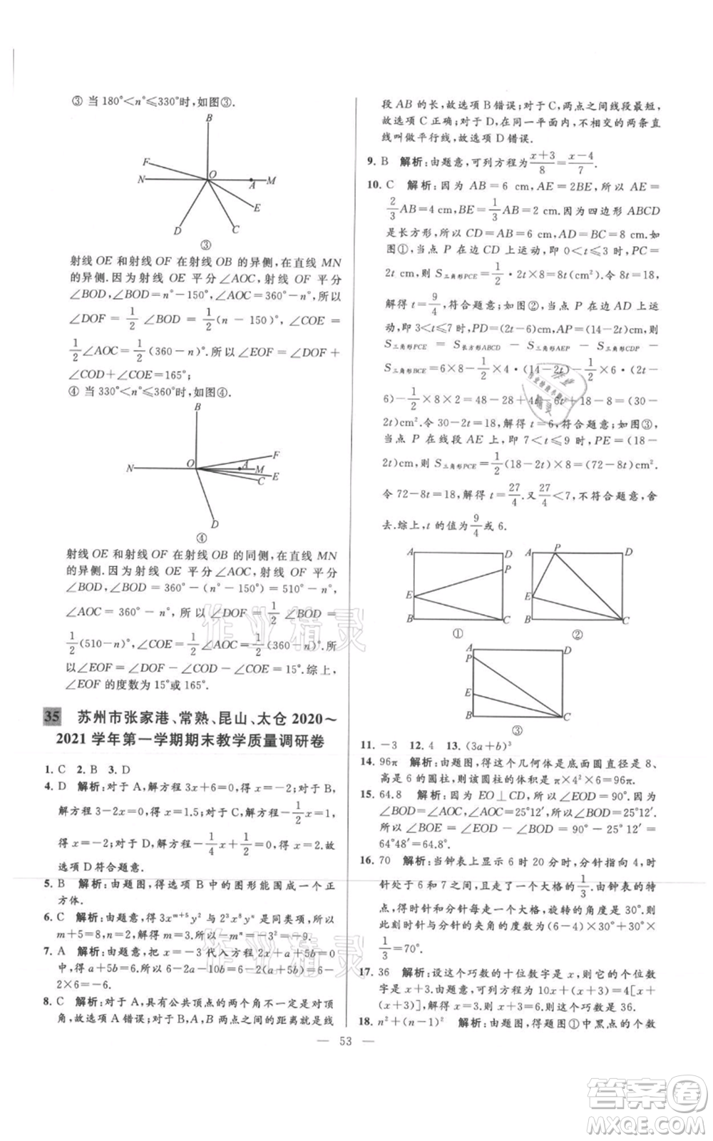 云南美術(shù)出版社2021亮點(diǎn)給力大試卷七年級(jí)上冊(cè)數(shù)學(xué)蘇科版參考答案