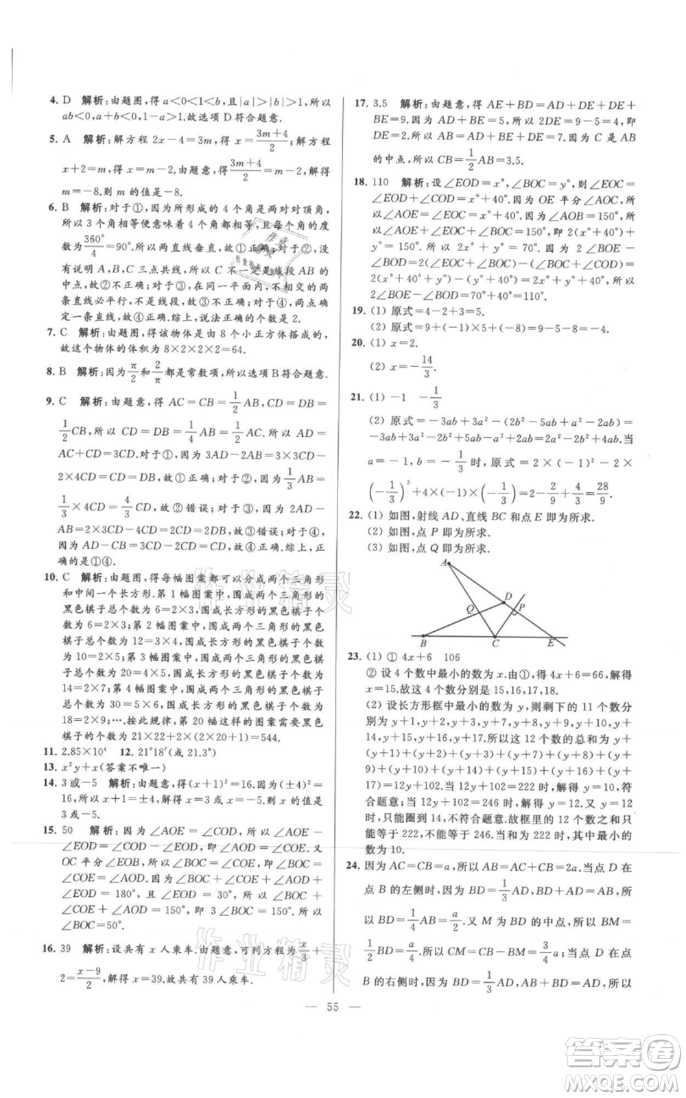 云南美術(shù)出版社2021亮點(diǎn)給力大試卷七年級(jí)上冊(cè)數(shù)學(xué)蘇科版參考答案