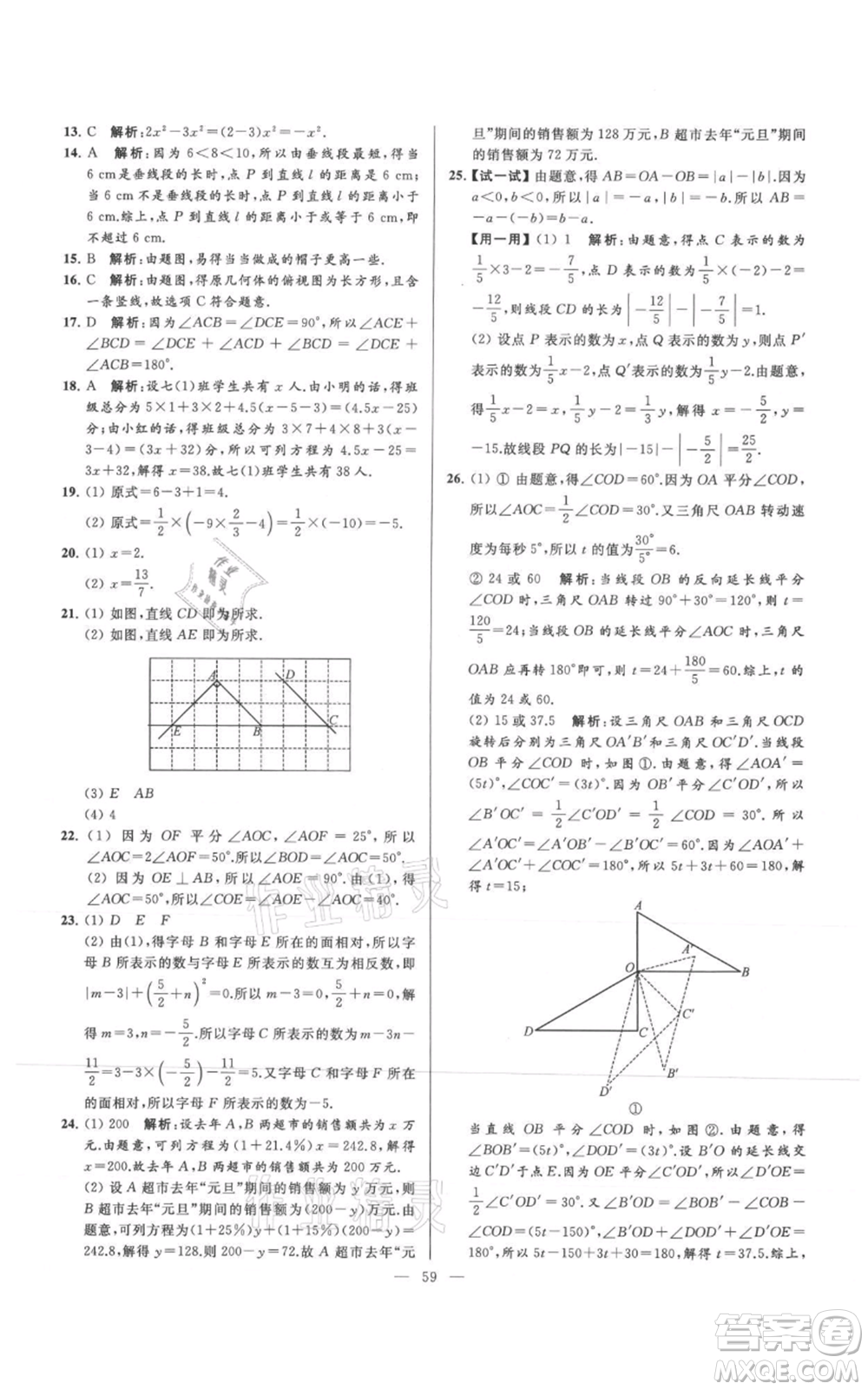 云南美術(shù)出版社2021亮點(diǎn)給力大試卷七年級(jí)上冊(cè)數(shù)學(xué)蘇科版參考答案