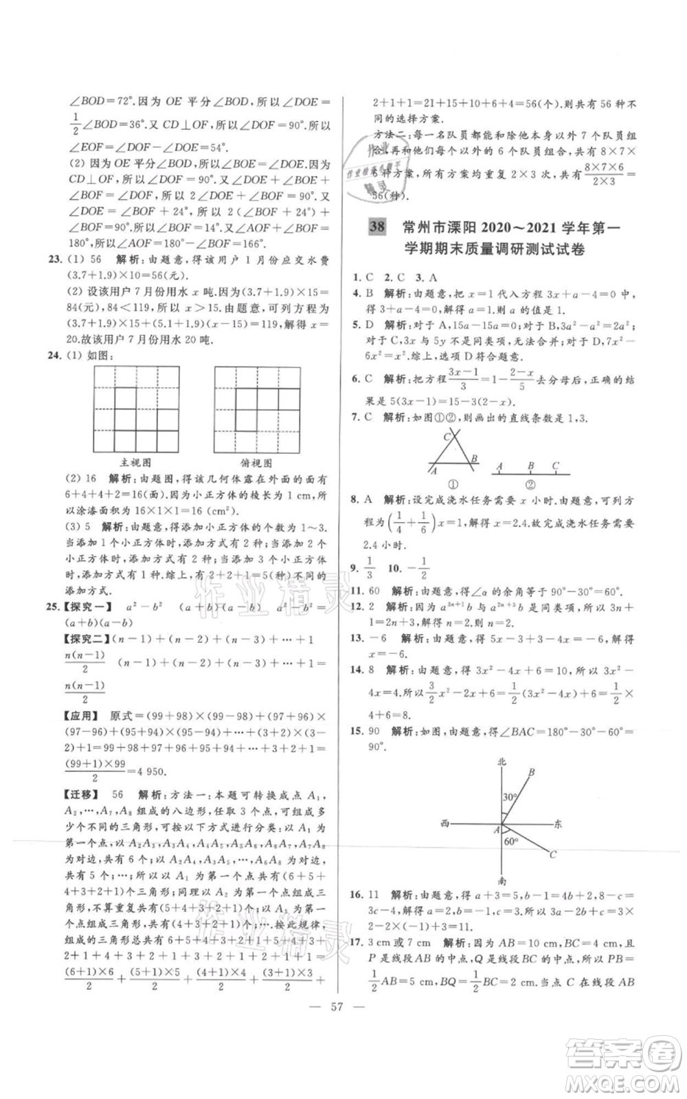 云南美術(shù)出版社2021亮點(diǎn)給力大試卷七年級(jí)上冊(cè)數(shù)學(xué)蘇科版參考答案