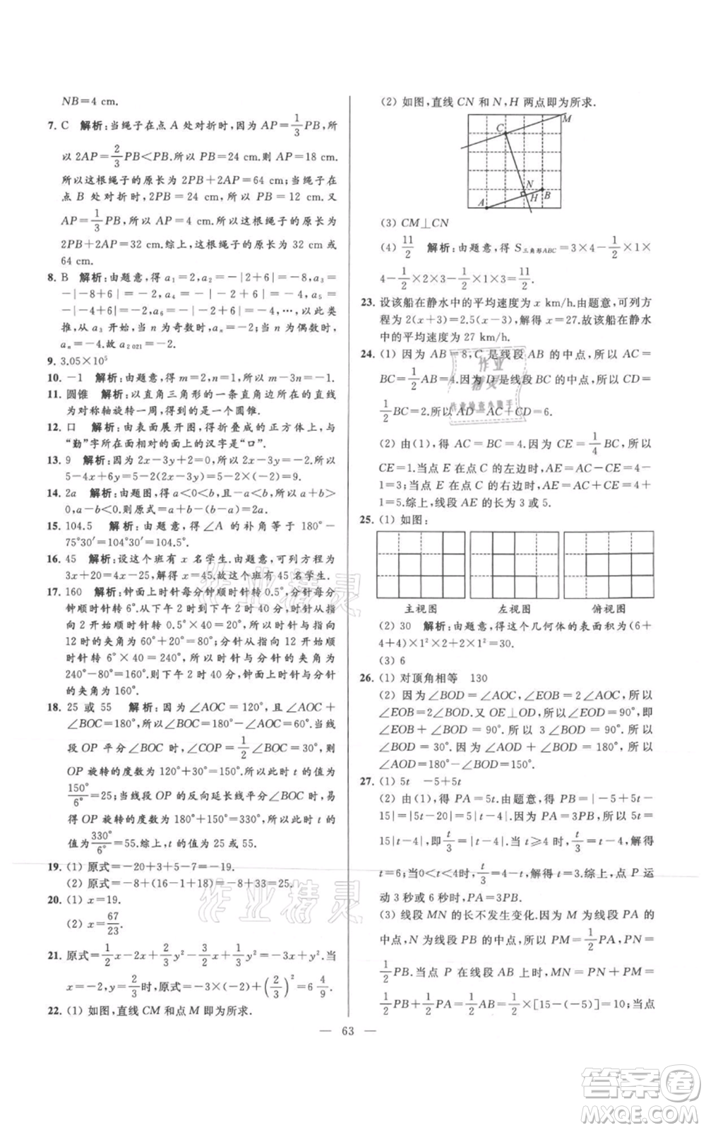 云南美術(shù)出版社2021亮點(diǎn)給力大試卷七年級(jí)上冊(cè)數(shù)學(xué)蘇科版參考答案