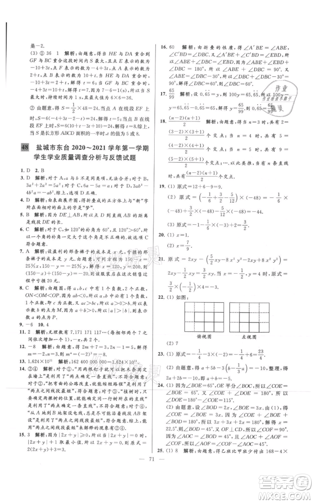 云南美術(shù)出版社2021亮點(diǎn)給力大試卷七年級(jí)上冊(cè)數(shù)學(xué)蘇科版參考答案