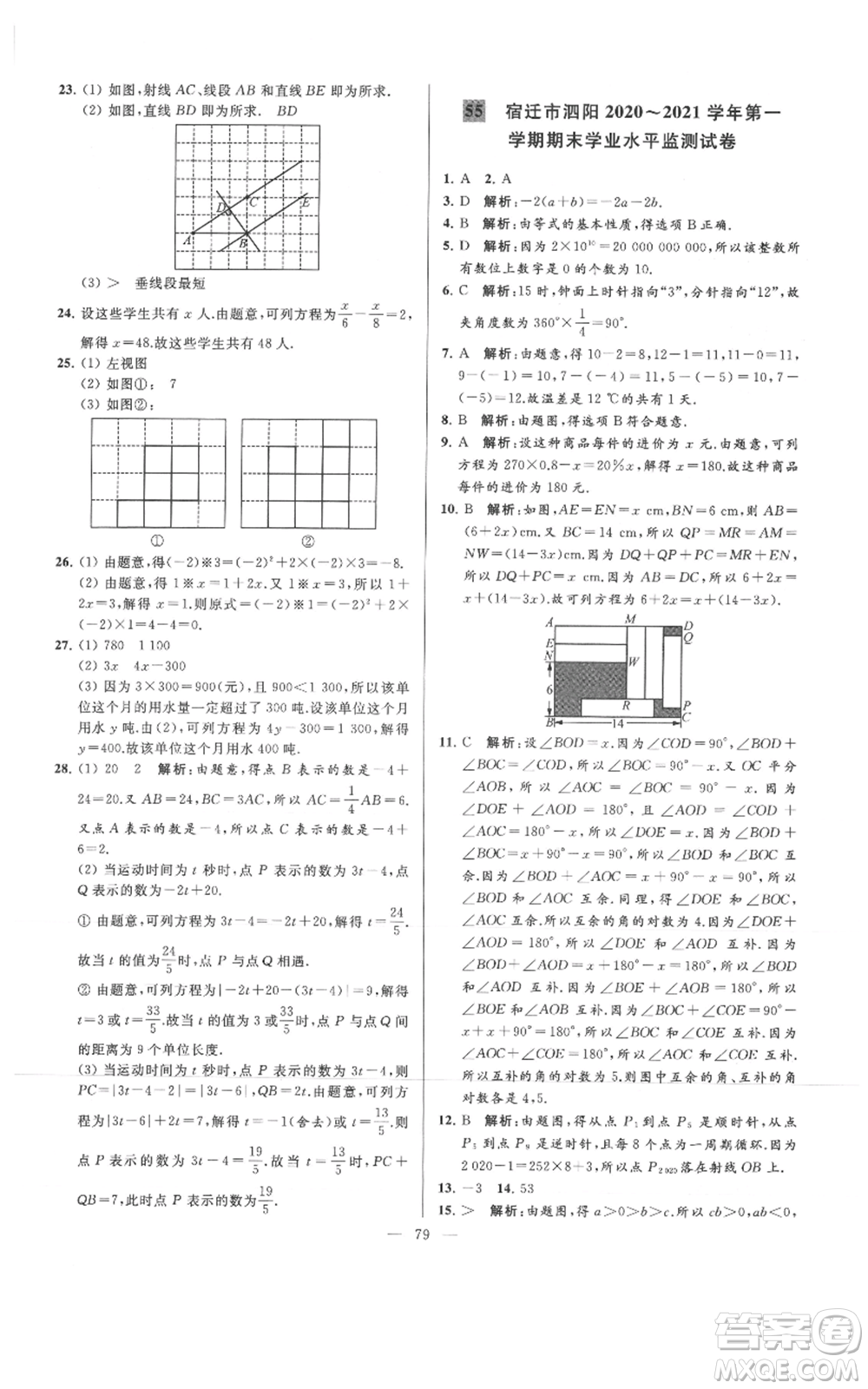 云南美術(shù)出版社2021亮點(diǎn)給力大試卷七年級(jí)上冊(cè)數(shù)學(xué)蘇科版參考答案