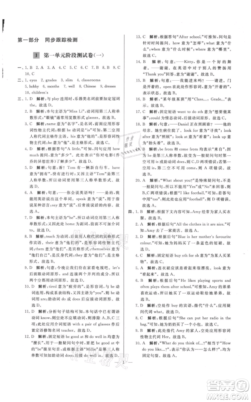 云南美術(shù)出版社2021亮點(diǎn)給力大試卷七年級(jí)上冊(cè)英語(yǔ)譯林版參考答案