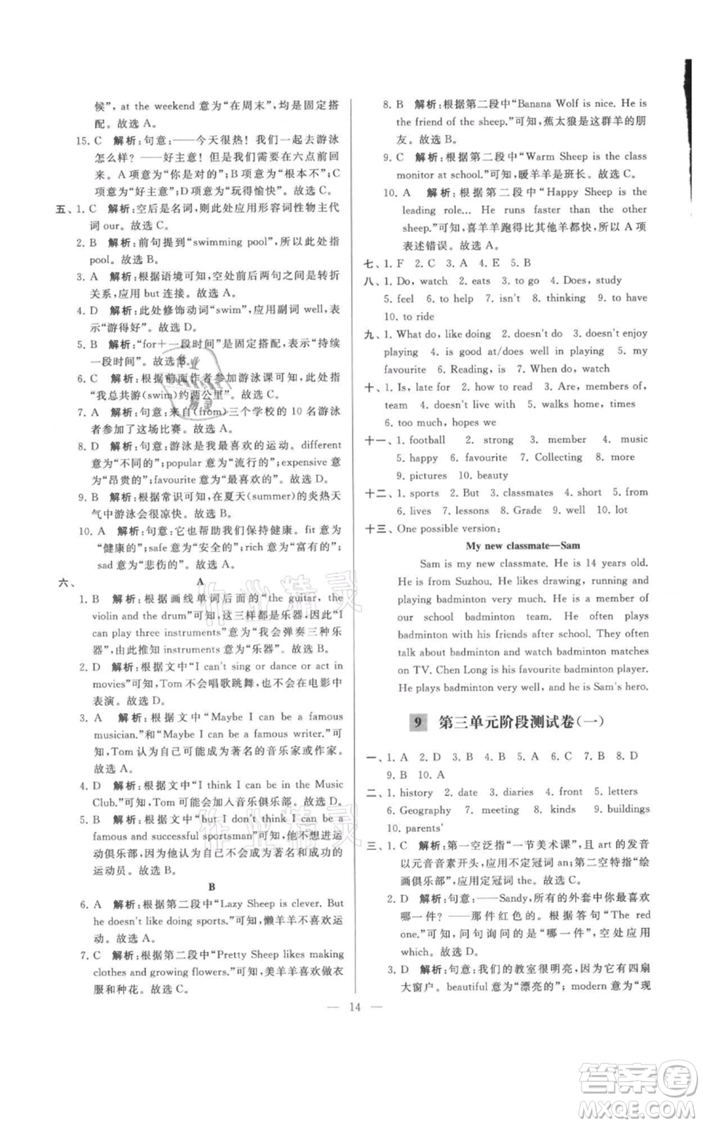 云南美術(shù)出版社2021亮點(diǎn)給力大試卷七年級(jí)上冊(cè)英語(yǔ)譯林版參考答案