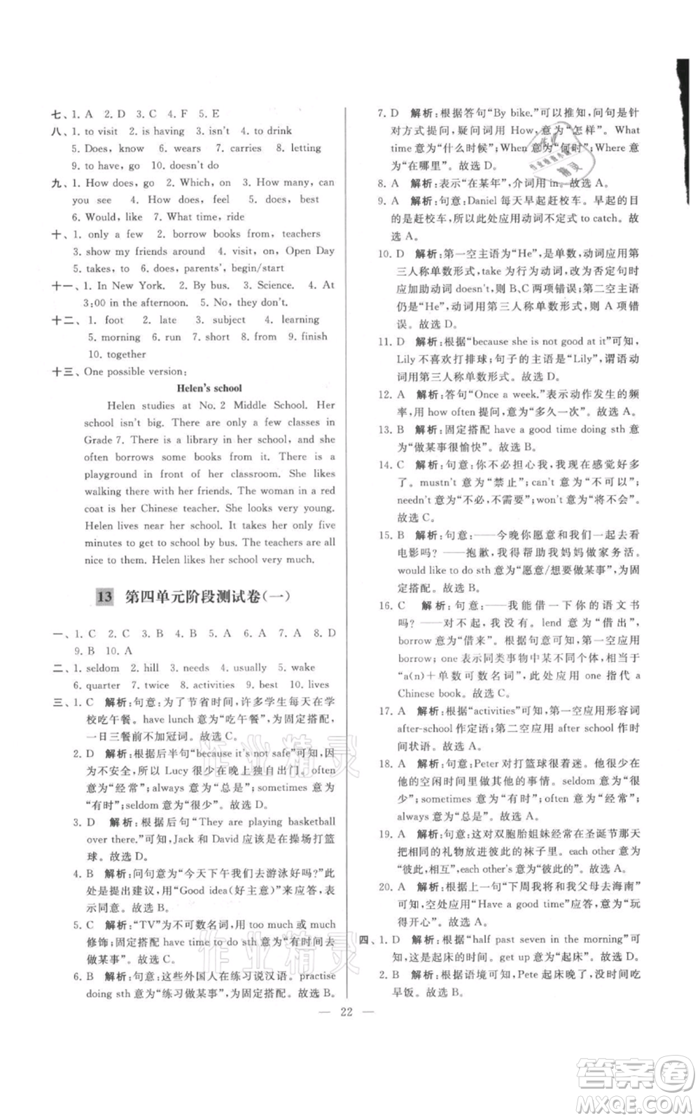 云南美術(shù)出版社2021亮點(diǎn)給力大試卷七年級(jí)上冊(cè)英語(yǔ)譯林版參考答案