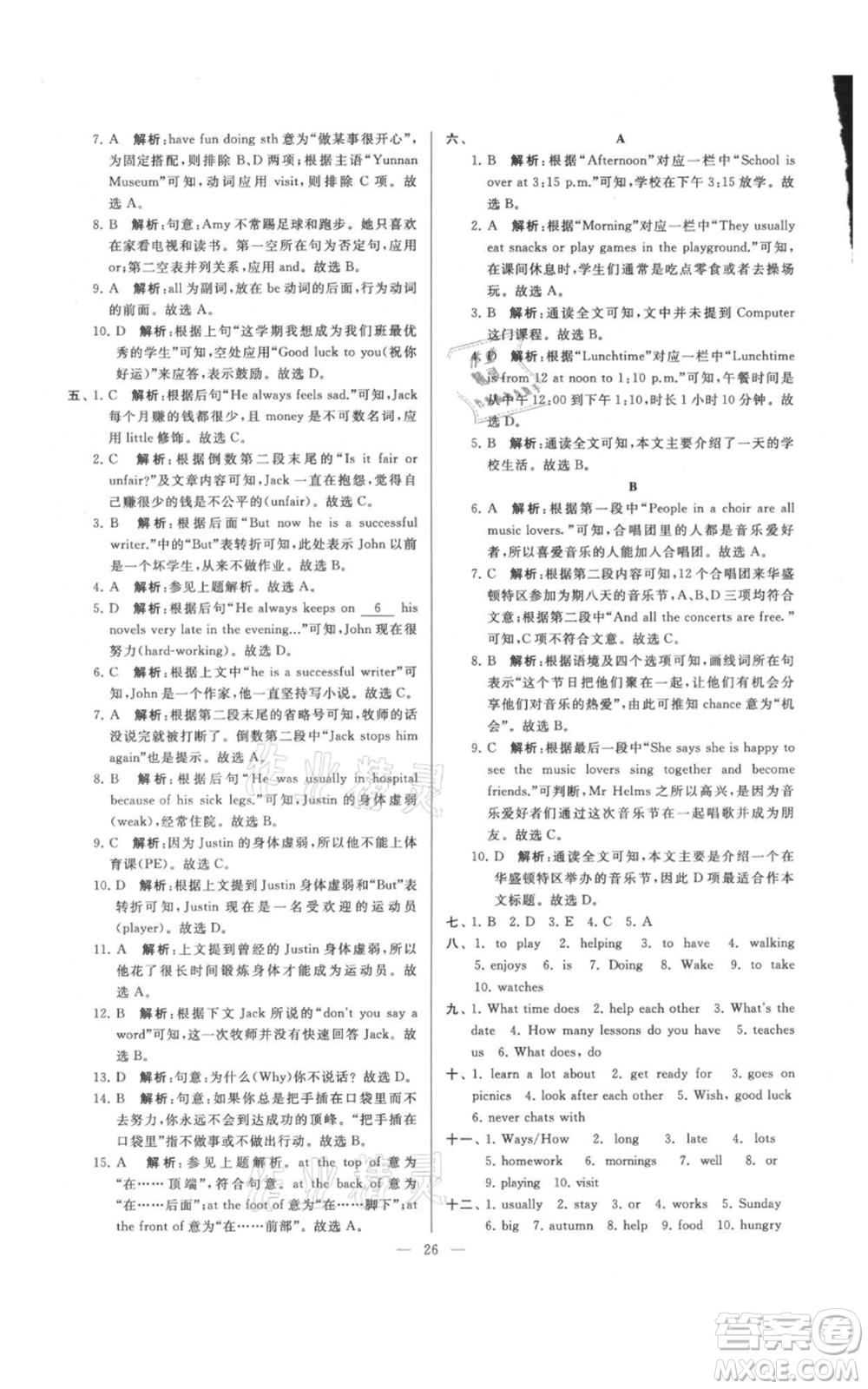 云南美術(shù)出版社2021亮點(diǎn)給力大試卷七年級(jí)上冊(cè)英語(yǔ)譯林版參考答案