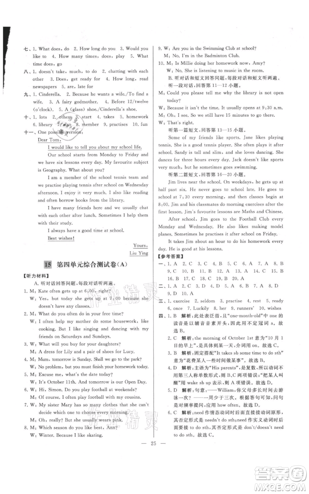 云南美術(shù)出版社2021亮點(diǎn)給力大試卷七年級(jí)上冊(cè)英語(yǔ)譯林版參考答案